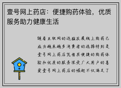 壹号网上药店：便捷购药体验，优质服务助力健康生活